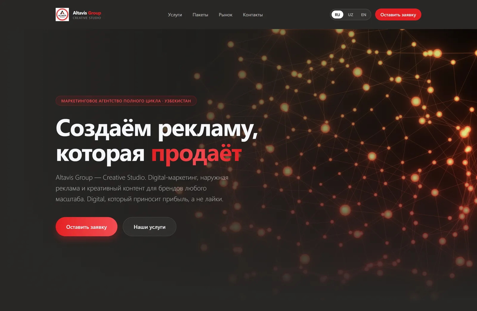 Главная страница сайта Altavis Group — сайт · маркетинговое агентство