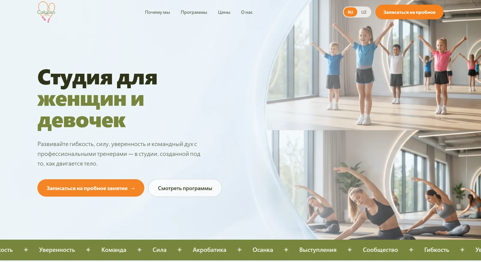 Главная страница сайта Calypso Sport & Mind — сайт студии · реклама в instagram