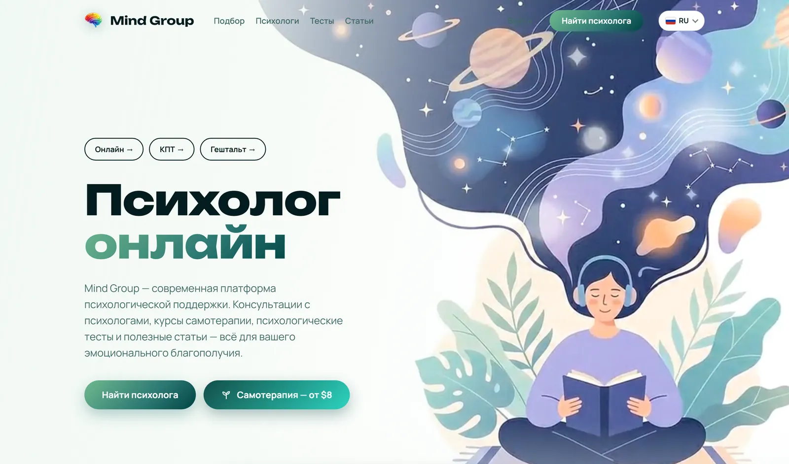 Главная страница сайта Mind Group — платформа · психологическая помощь